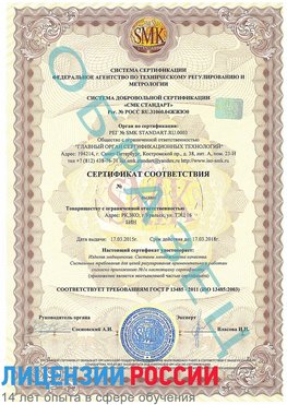 Образец сертификата соответствия Камень-Рыболов Сертификат ISO 13485